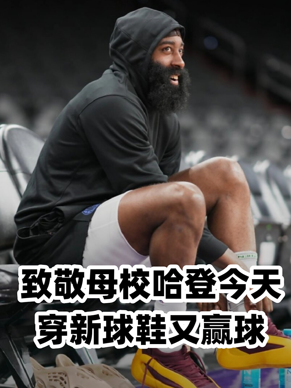 哈登得分最多的一场比赛